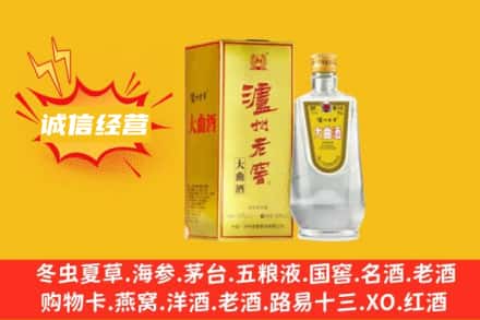 余干县回收泸州老窖