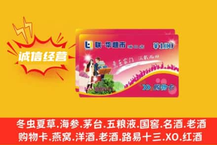 余干县回收商超卡