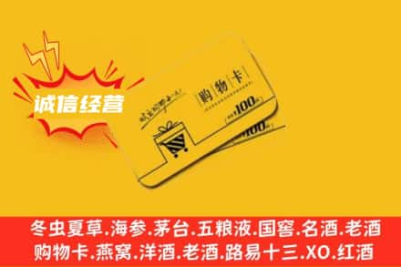 余干县回收购物卡